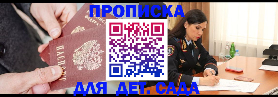 купить прописку в Щёлкино