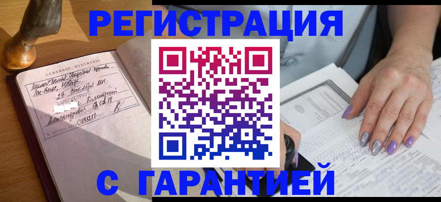 прописка ребенка в Щёлкино